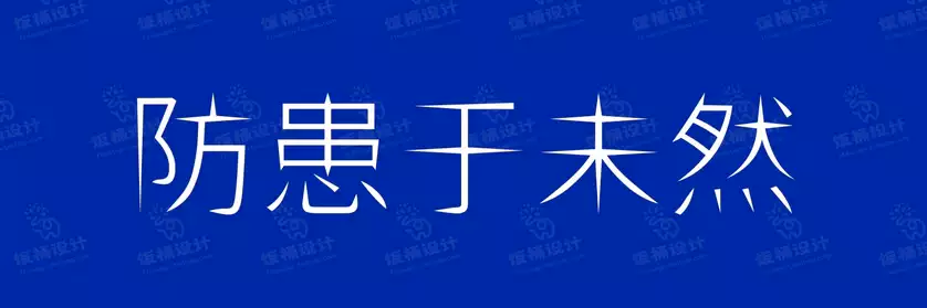 2774套 设计师WIN/MAC可用中文字体安装包TTF/OTF设计师素材【2198】
